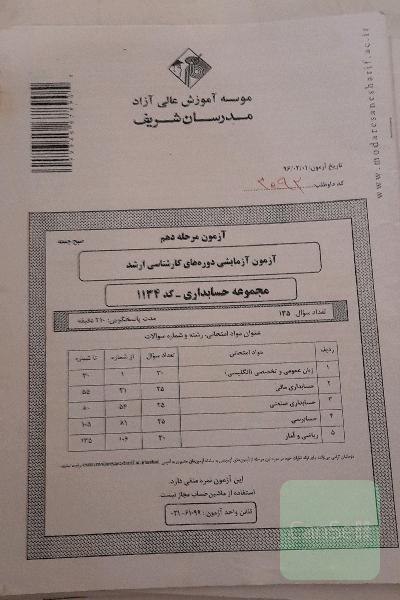 سری کامل آزمون آزمایشی حسابداری کارشناسی ارشد