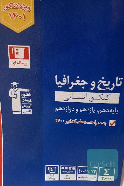 تاریخ و جغرافیا