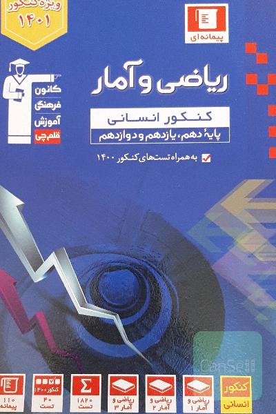 ریاضی و امار