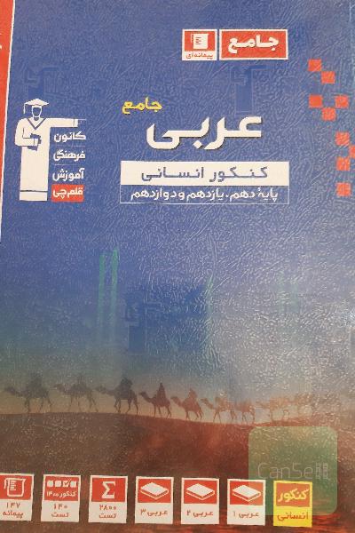 عربی