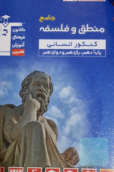 منطق و فلسفه 