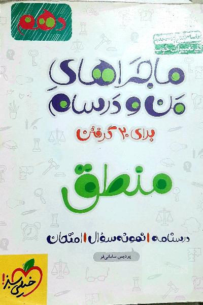 کتاب منطق دهم