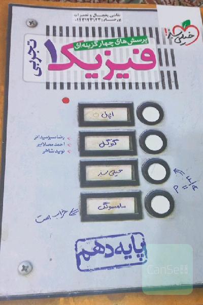 فیزیک 1تجربی 