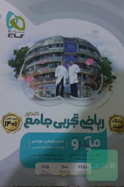 ریاضی میکرو جامع 