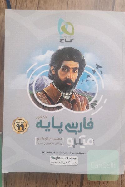 فارسی کنکور