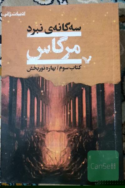 مرگاس