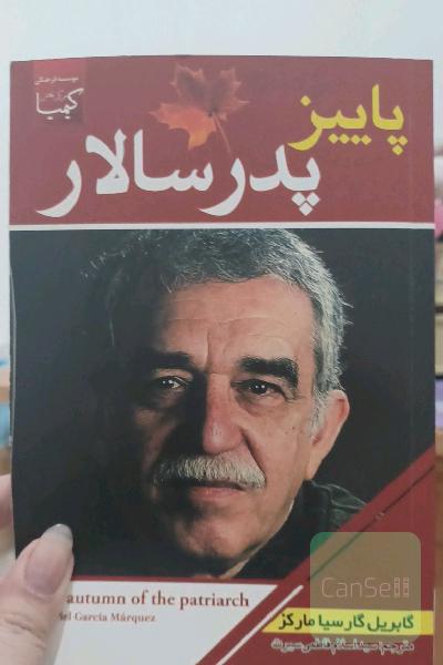 صد سال تنهایی