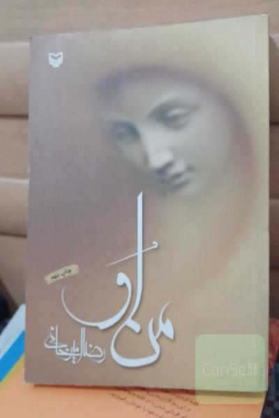 منِ او 
