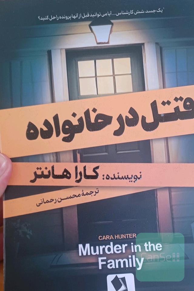 قتل در خانواده