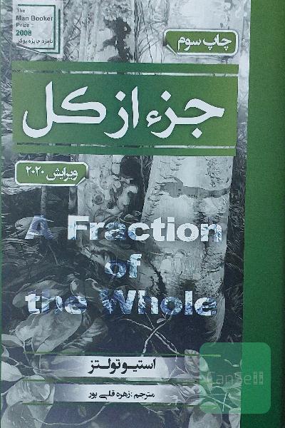 جز از کل 