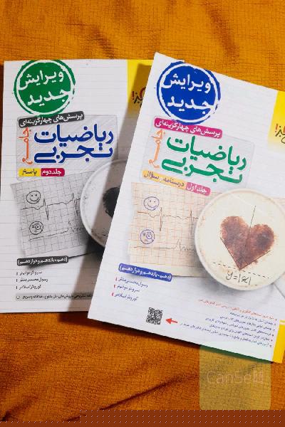 ریاضیات تجربی جامع خیلی سبز دو جلدی 
