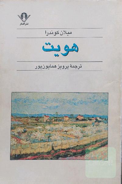 هویت
