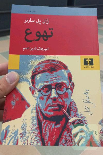 تهوع