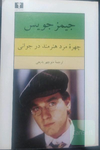 چهره مرد هنرمند در جوانی