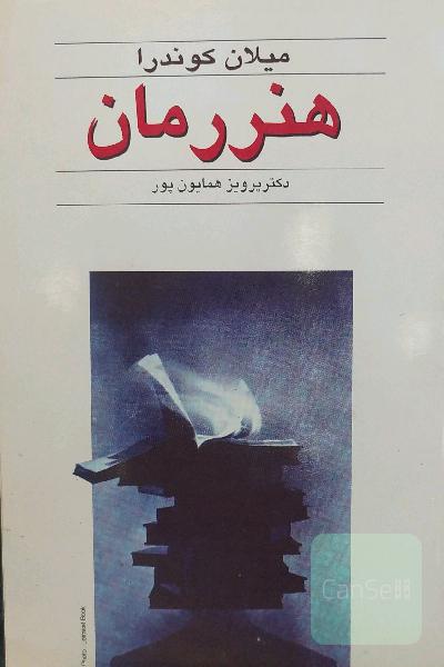 هنر رمان