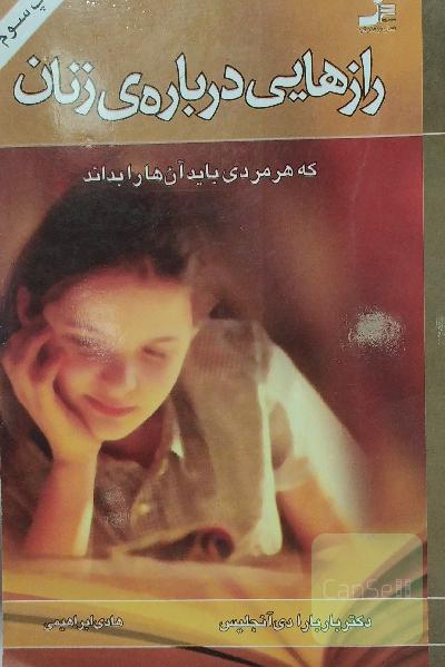 رازهایی درباره‌ی زنان که هر مردی باید آنها را بداند: عوامل سردمزاجی جنسی زن‌ها