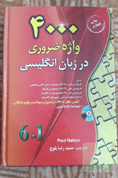4000 واژه ضروری در زبان انگلیسی