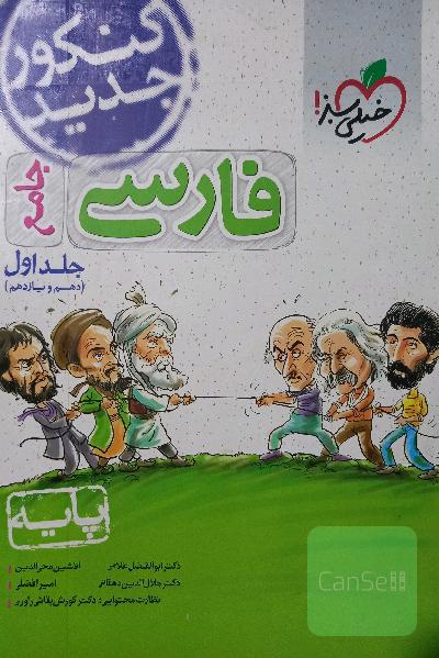 فارسی جامع (دهم و یازدهم) - پایه - کنکور جدید
