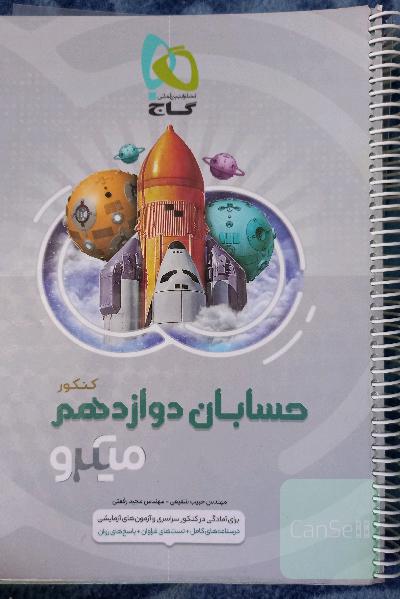 حسابان دوازدهم کنکور
