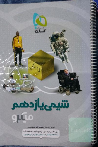 شیمی یازدهم