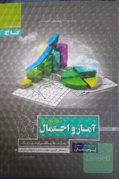 آمار و احتمال یازدهم
