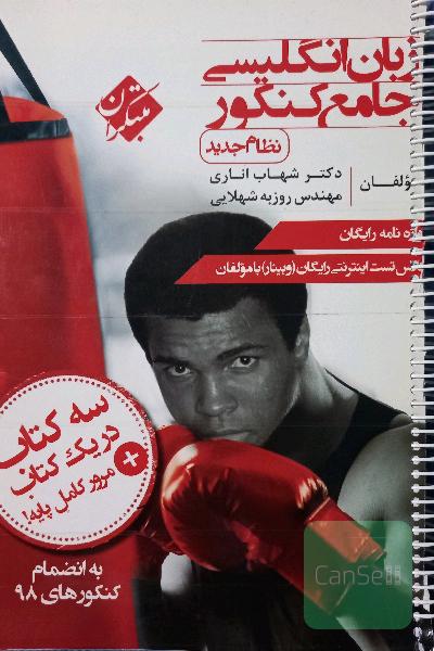 زبان انگلیسی جامع کنکور (نظام جدید)