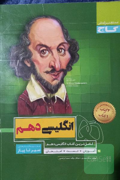 انگلیسی دهم
