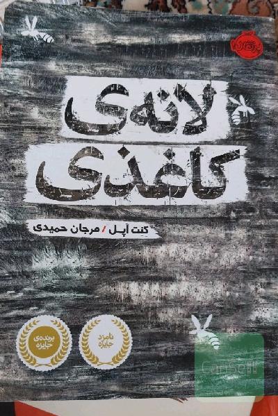 لانه‌ی کاغذی