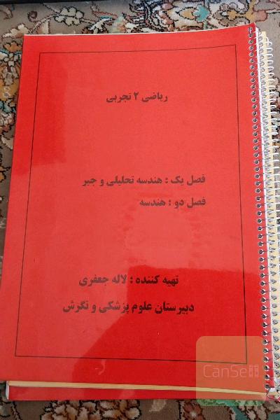 جزوه ریاضی یازدهم تجربی