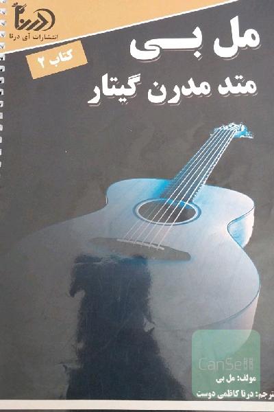مل بی