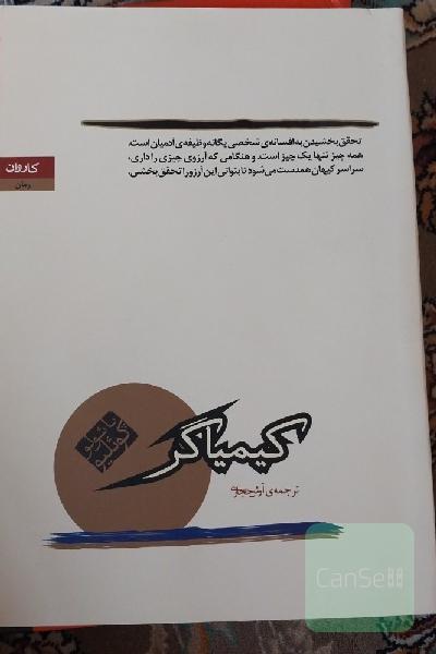 کیمیاگر