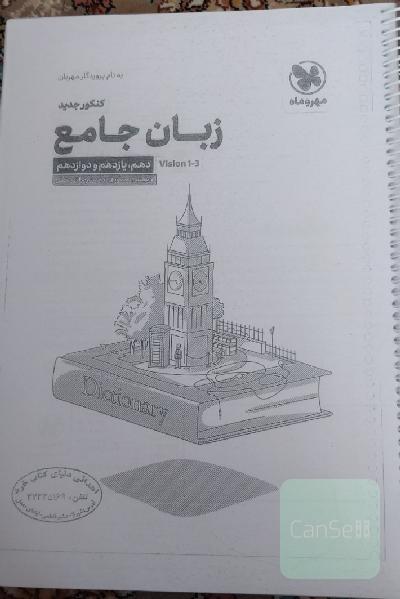 زبان جامع
