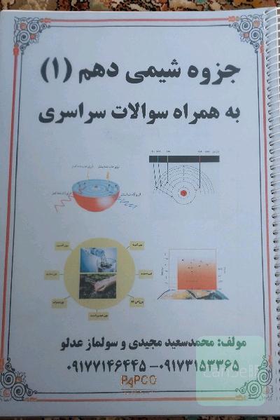 جزوه شیمی دهم