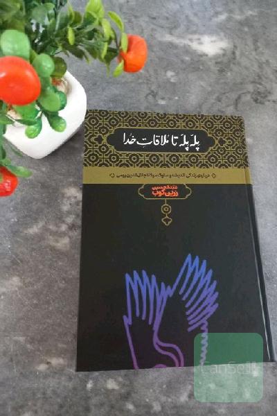 پله ‌پله تا ملاقات خدا