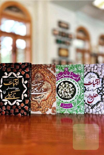 مجموعه کتابهای آب نبات