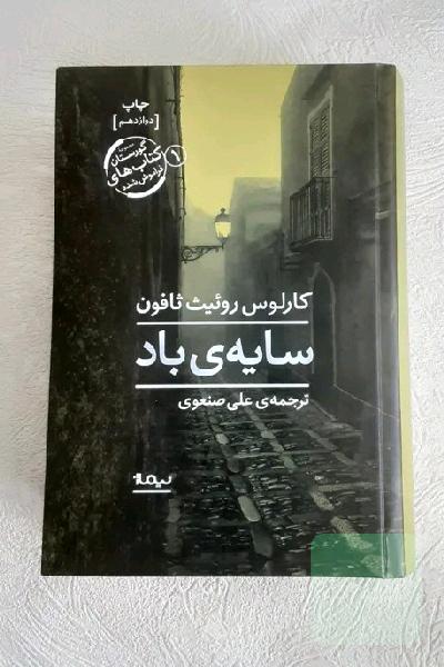 سایه‌ی باد