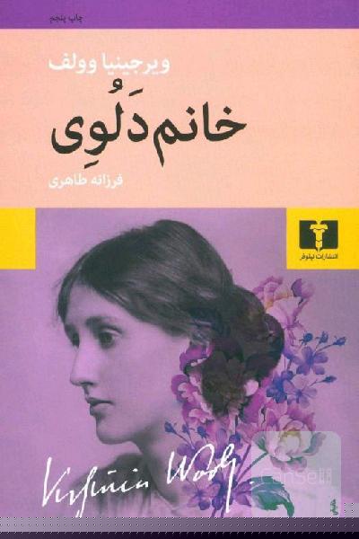 خانم دلوی