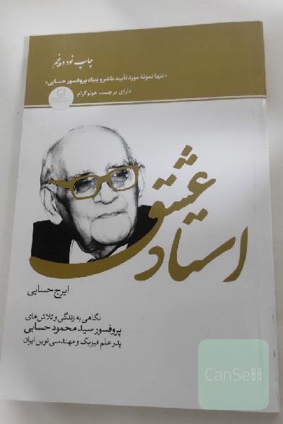 استاد عشق