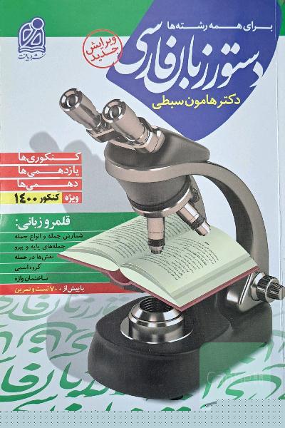 دستورزبان فارسی