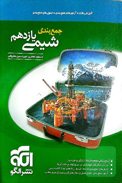 جمع‌بندی شیمی یازدهم