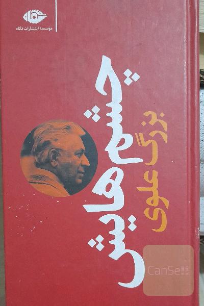 چشم هایش