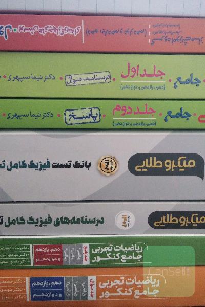 کتاب های لازم برای کنکور تجربی 