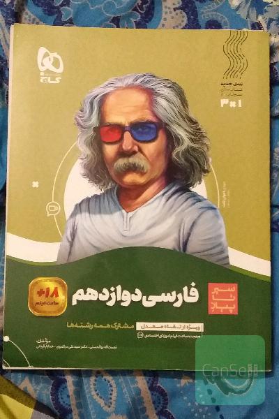 فارسی دوازدهم
