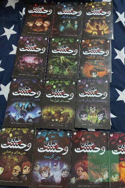رمان نوجوان خیابان وحشت 13 جلدی 