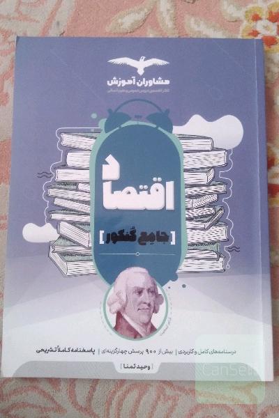 اقتصاد جامع