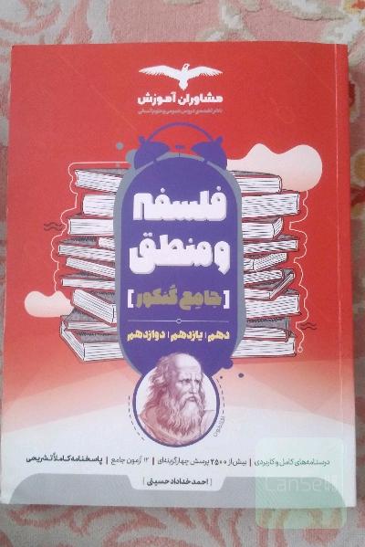 فلسفه و منطق جامع