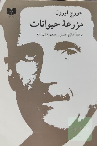 مزرعه ی حیوانات