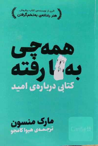 همه چیز به گ* رفته