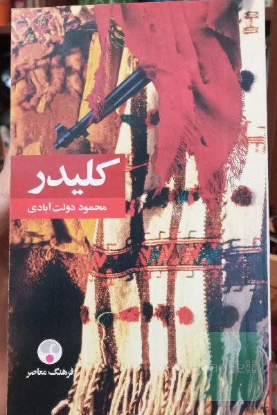 کلیدر