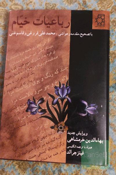 رباعیات خیام 